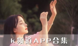 k频道在线播放国产精品,畅享视听盛宴